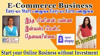 Start business without investment - Tamil | நீங்க பிசினஸ் ஸ்டார்ட் பண்ண இன்வெஸ்ட்மென்ட் தேவையில்லை