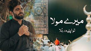 Mere Maula Tu Apny Dar by Noman shah bukhari