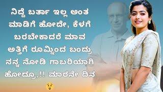emotional and heart touching story #motivationstory #moralstories #kannada life story