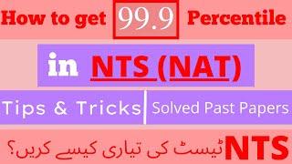 NTS NAT Test Preparation 2023 ǀǀ How to Prepare NTS NAT test? ǀǀ NTS NAT Preparation tips & tricks