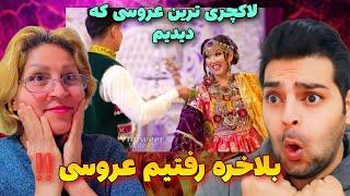 عروسی لوکس و مجلل افغانی | رقص زیبا عروس داماد