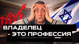 Владелец Бизнеса - ЭТО ПРОФЕССИЯ. Как создать ДОХОД?