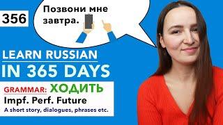 DAY #356 OUT OF 365  | LEARN RUSSIAN IN 1 YEAR