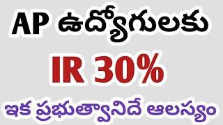 AP government employees IR 30% #breakingnews #employeeslatestnews #govermentemployees