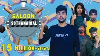 Saloon Sothanaigal | Comedy | Micset