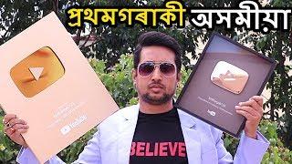 First Assamese to receive Gold play button | Its a record Gold play button First time in Assam