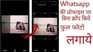 How to set full image on whatsapp profile picture ( without cropping it ).