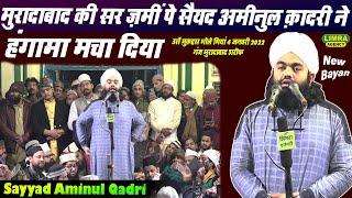 मुरादाबाद की सर ज़मीं पे हंगामा मचा दिया-Sayyad Aminul Qadri-4 Jan 2022 Ganj Muradabad-Limra Agency