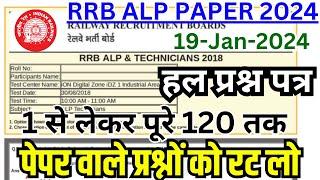 rrb alp previous year question paper | rrb alp paper 2024 | rrb alp question paper bsa tricky class