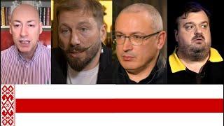 Что будет с Беларусью и Лукашенко | Гордон Чичваркин Ходорковский Уткин