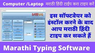 How install ISM V6.2 Software |  Download & Install ISM V6.2।Marathi & Hindi typing GCC-TBC