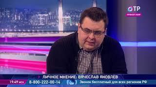 Вячеслав Яковлев  Тот, кто донесет в папке президенту о сделанном, он молодец  А