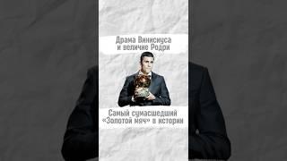 Как Родри получил «Золотой мяч», а «Реал» и Винисиус обиделись на весь мир #золотоймяч #родри #реал