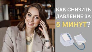 Как снизить давление за 5 минут без таблеток? Методика диафрагмального дыхания.