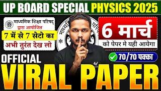 6 March Physics Paper | Class 12th Physics Viral Paper | UP Board Exams 2025 | 7 Set Revision