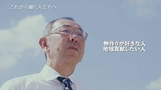 岐阜県多治見市 株式会社吉川組 会社案内【ロングバージョン】