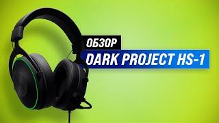 Dark Project HS-1: лучшие бюджетные игровые наушники  Стоит ли покупать  Обзор + Мнение геймеров