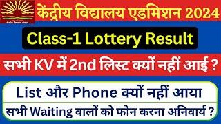 KVS/Kendriya Vidyalaya Balvatika/Class 1 Second List Chances | दूसरी लिस्ट क्यों नहीं आई, कब आयेगी