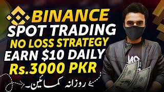 Earn 3000 PKR Daily With Binance Spot Trading | No Loss Trading Strategy