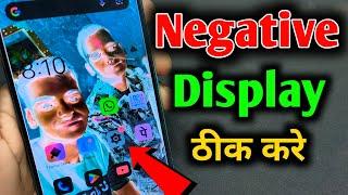 Negative Display Problem | डिस्प्ले में भूत जैसा दिख रहा है | Display black and white color setting