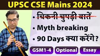 UPSC Mains 2024: Mrunal’s 90 Days Roadmap चिकनी चुपड़ी बातो का खंडन
