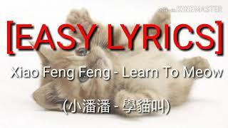 [EASY LYRICS] Learn To Meow  (小潘潘 - 學貓叫)