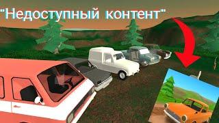 "НЕДОСТУПНЫЙ КОНТЕНТ" В ИГРЕ PICKUP!?