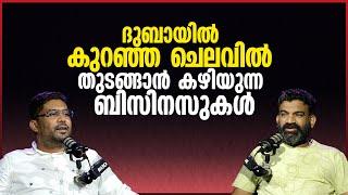 ദുബായിൽ കുറഞ്ഞ ചെലവിൽ തുടങ്ങാൻ കഴിയുന്ന ബിസിനസുകൾ | Top Business Ideas for Dubai