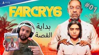 FARCRY 6 PS5 gameplay [DZ] PART 1 بداية القصة