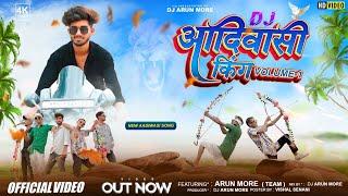 आदिवासी किंग - Volume 1 | 9 August Special 2023 | Old Is Gold | DJ Arun More