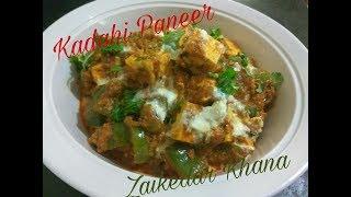 Zaikedar kadahi Paneer Recipe Restaurant Style