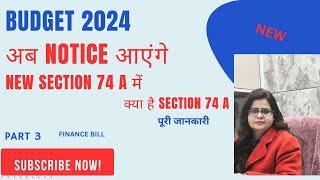 GST UPDATE WHAT IS NEW SECTION 74 A  OF CGST ACT, 2017 INTRODUCED BY  FINANCE BILL 2024 DETAIL hindi