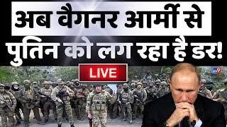 Yevgeny Prigohzin की मौत के बाद...Wagner Army से Putin को लग रहा है डर? | Zelenskyy | Biden | LIVE