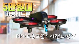 "5만원대 DJI FPV?" 입문용 토이 영상촬영드론 4K , KF615 Drone | 가성비 포켓드론, 4K FPV, 토이드론/호버링,자동이착륙