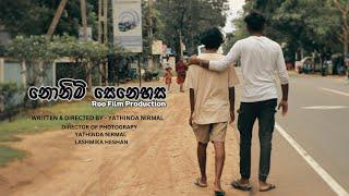 නොනිමි සෙනෙහස | Nonimi Senehasa - Roo Film Production