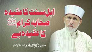 Ahlesunnat ka Aqeeda kya hai? | Shaykh-ul-Islam Dr Muhammad Tahir-ul-Qadri