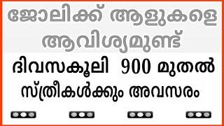 2024 Kerala Job vacancy/latest job vacancy in kerala/kerala job vacancy today/job vacancy 2024 #job