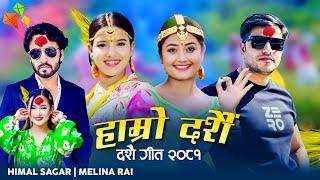 Aayo Hamro Dashain Yo Ramro Dashain Yo New Dashain Tihar Song 2081 || Himal Sagar || Melina Rai