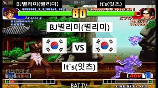 [kof 98] 별리미 vs 잇츠 10선 2021-11-18