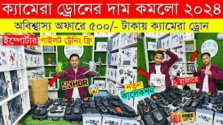 New Drone Camera Price In Bangladesh 2024 DJI Drone Update Price BD |Mini Drone Price In Bangladesh