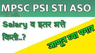 MPSC ASO-STI-PSI Exam posts and salary |MPSC group B | POST and SALARY