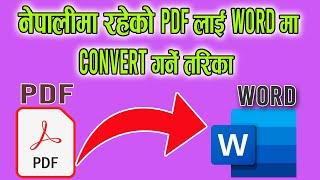 Convert Nepali Pdf to Word | नेपालीमा लेखिएको PDF लाई Word मा Convert गर्नुहोस