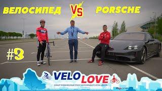 VELO LOVE. ВЫПУСК №3