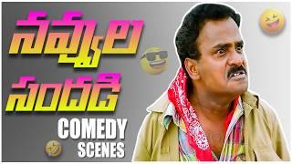 Venu Madhav Amazing Funny Comedy Telugu Movie Scenes || Telugu Comedy Club