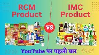 RCM Product VS IMC Product || Rcm Product VS imc Product Price Comparison 2023