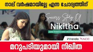 Success Story | നാല് വർഷമായില്ലേ എന്ന ചോദ്യത്തിന് മറുപടിയുമായി നിഖിത | Veranda Race