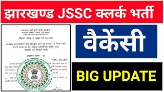 #jssc clerk vecancy 2023, #jssc inter level clerk vacancy 2023 #jssc clerk new update today