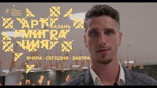 АРТМИГРАЦИЯ КАЗАНЬ: Вчера•Сегодня•Завтра, Иван Синицын, Владивосток, член молодежного совета СТД РФ