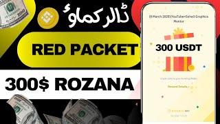 Red packet code in binance today | red packet code today | red packet code | bnb red packet code