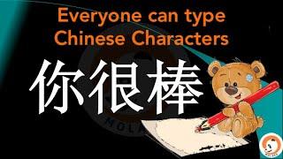 How to Type Chinese Characters on Computers and Devices Smart Mandarin Tech Tools 1